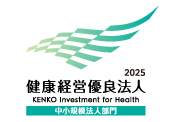 健康経営優良法人